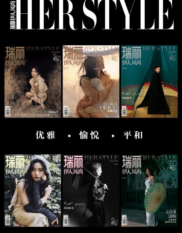 柳荷投资 2025北京国际图书博览会：《瑞丽伊人风尚》荣耀入选精品期刊展