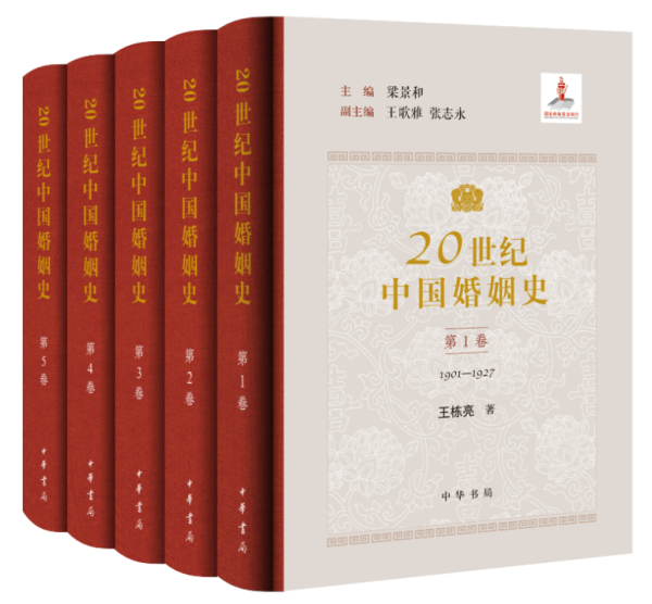 股市策略 透视百年婚恋变迁：《20世纪中国婚姻史》折射中国社会现代化进程